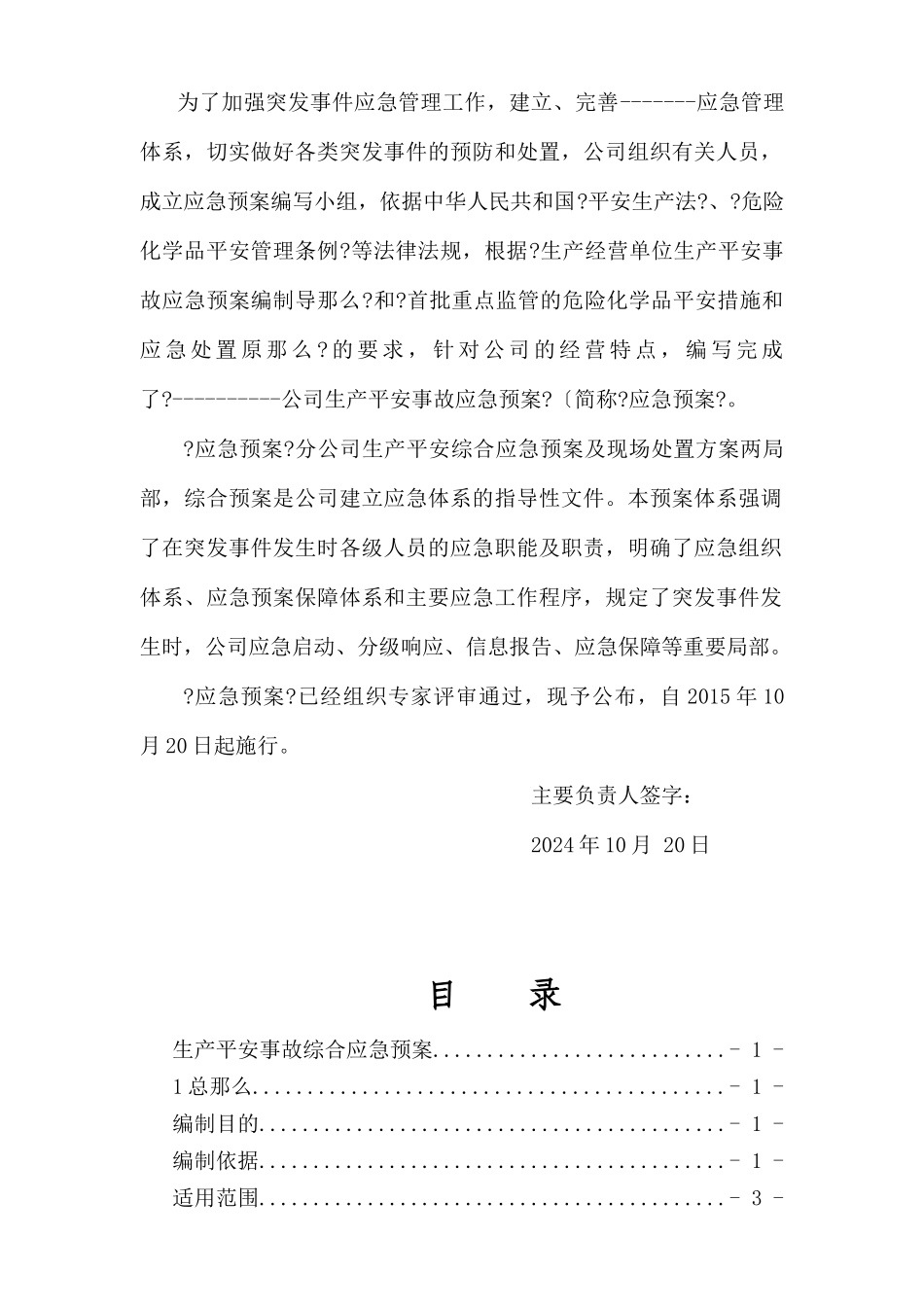 危化品经营企业生产安全应急救援预案_第2页