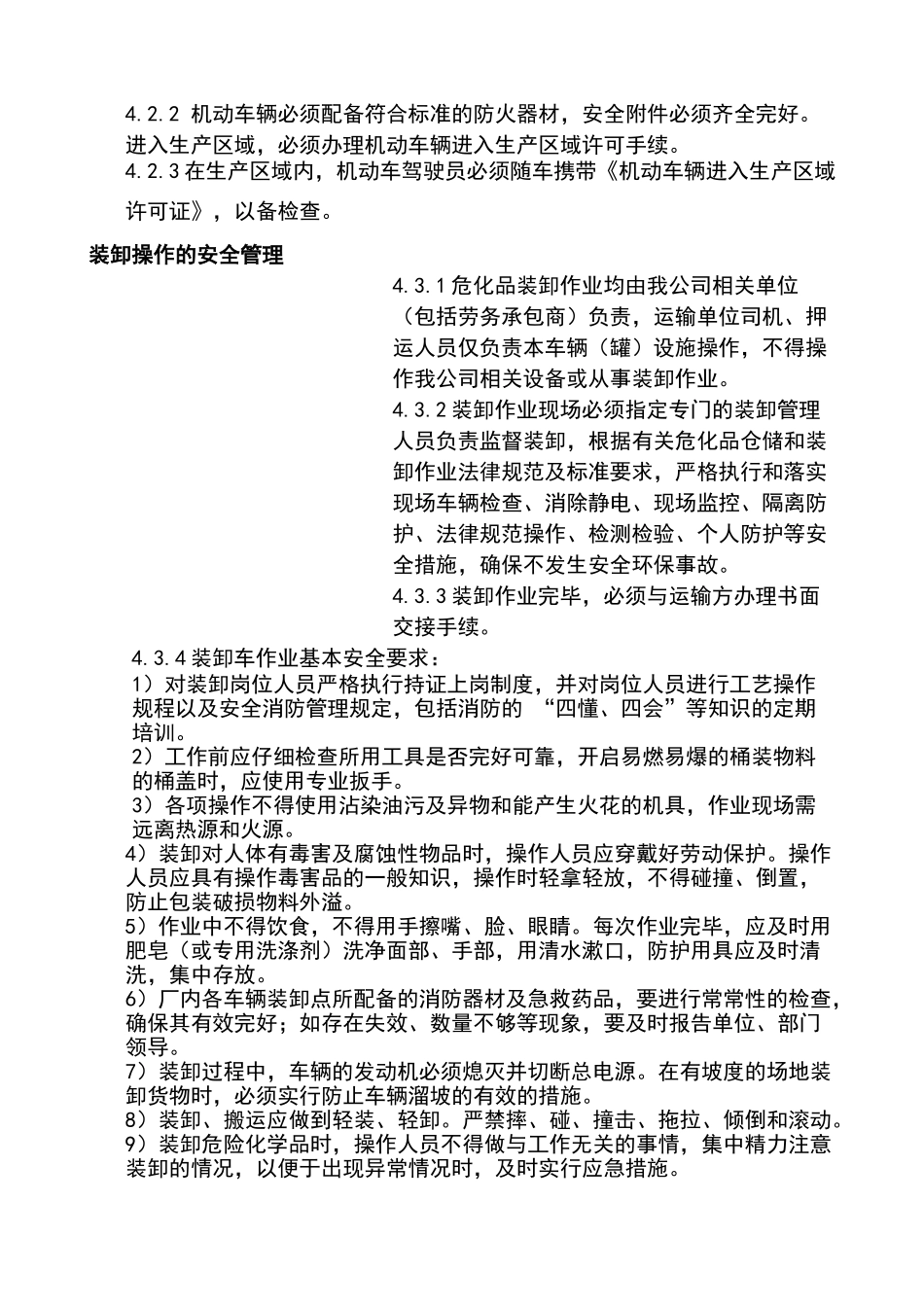 危化品运输装卸管理制度_第2页