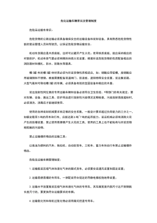 危化运输车辆常识及管理制度
