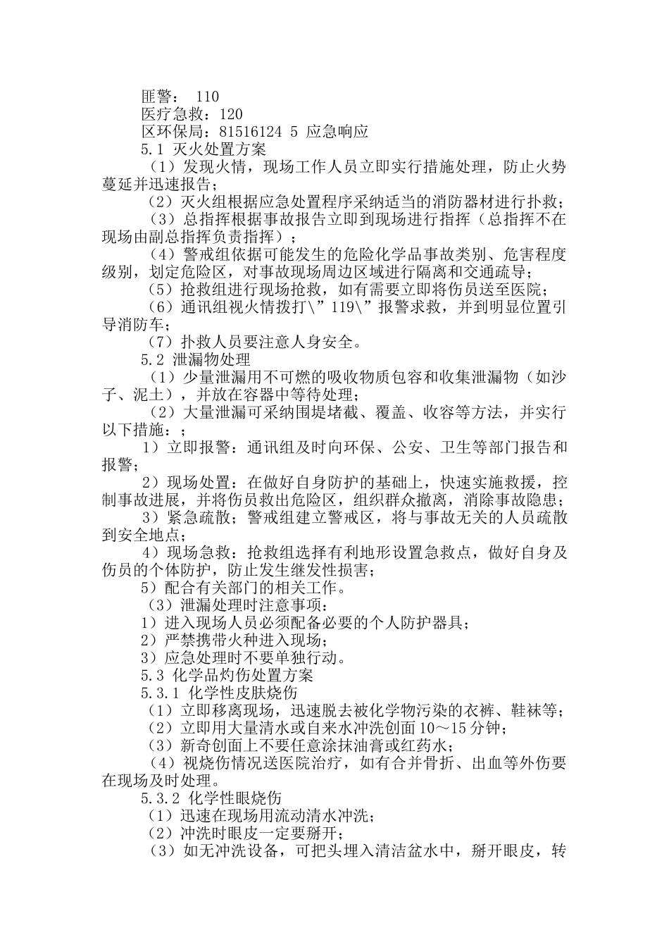 危化行业应急工作汇报_第3页
