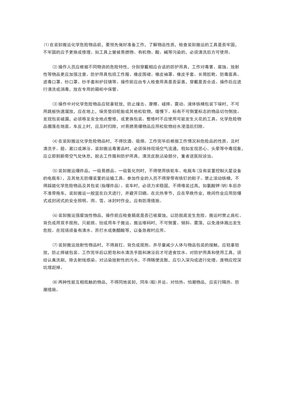危化品车辆运输安全注意事项_第1页