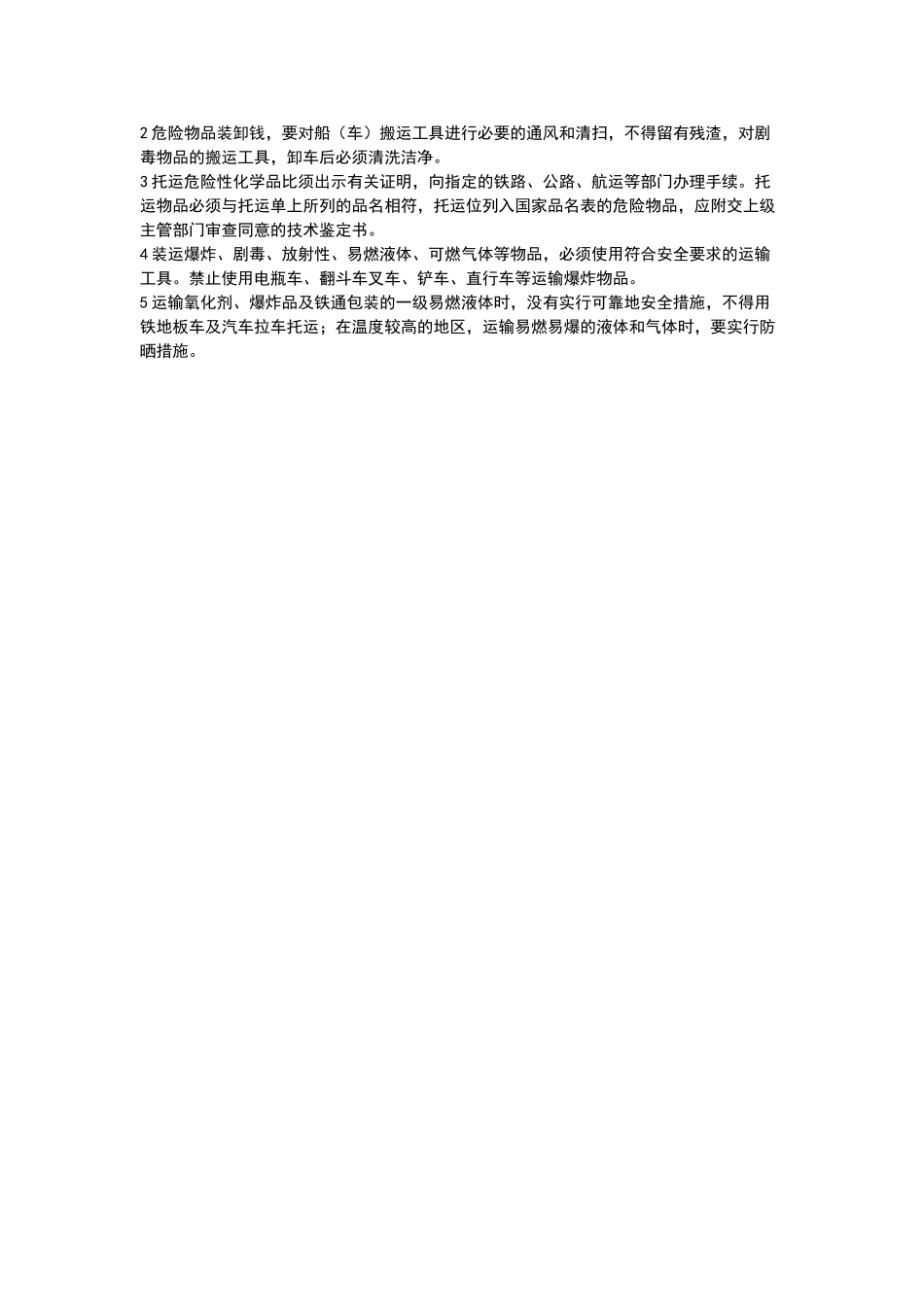 危化品车辆运输安全注意事项_第3页