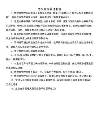 危废仓库管理制度
