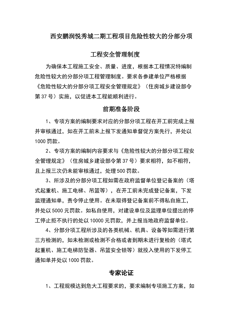 危大工程管理制度_第1页