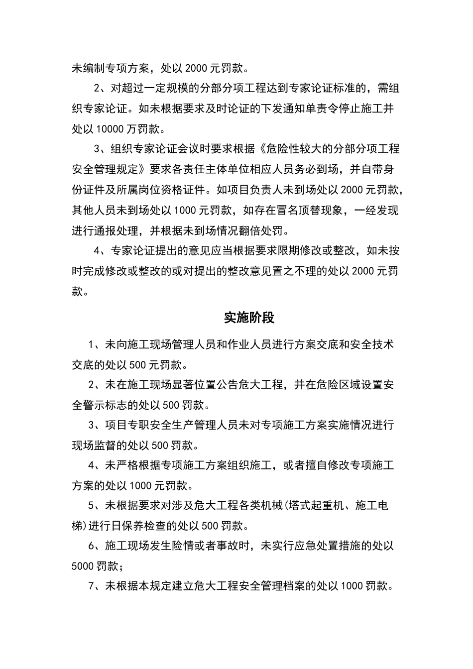 危大工程管理制度_第2页