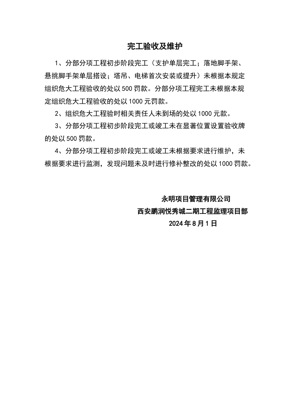 危大工程管理制度_第3页