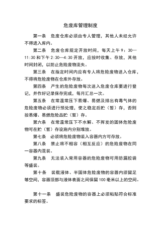 危废库管理制度
