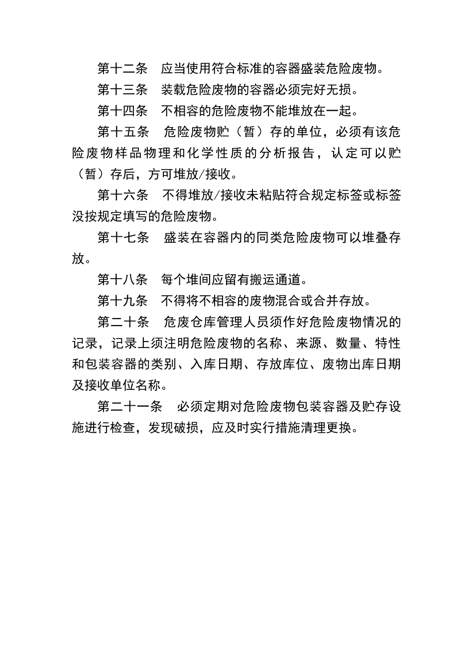 危废仓库管理制度24581_第2页