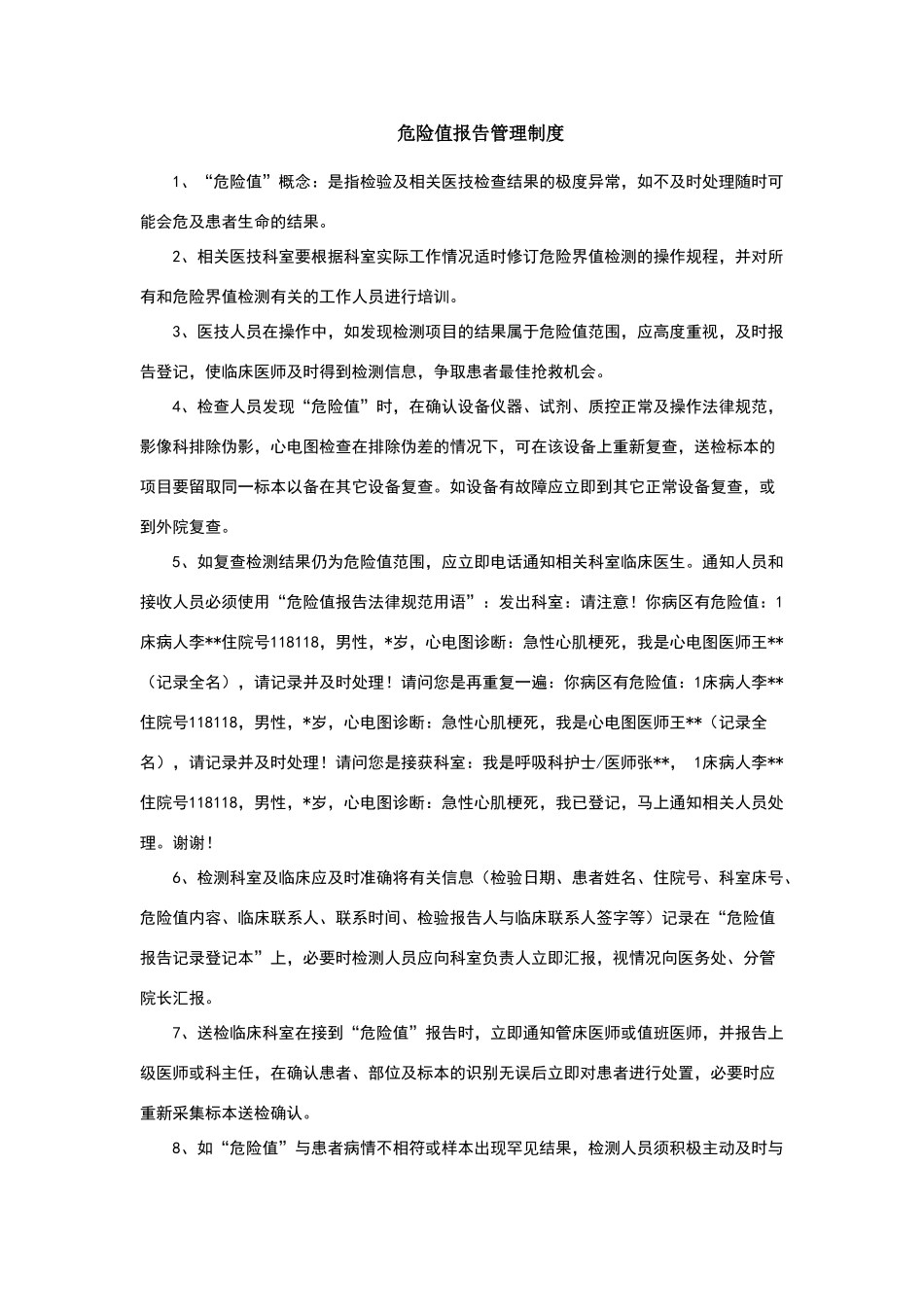 危急值报告管理制度_第1页