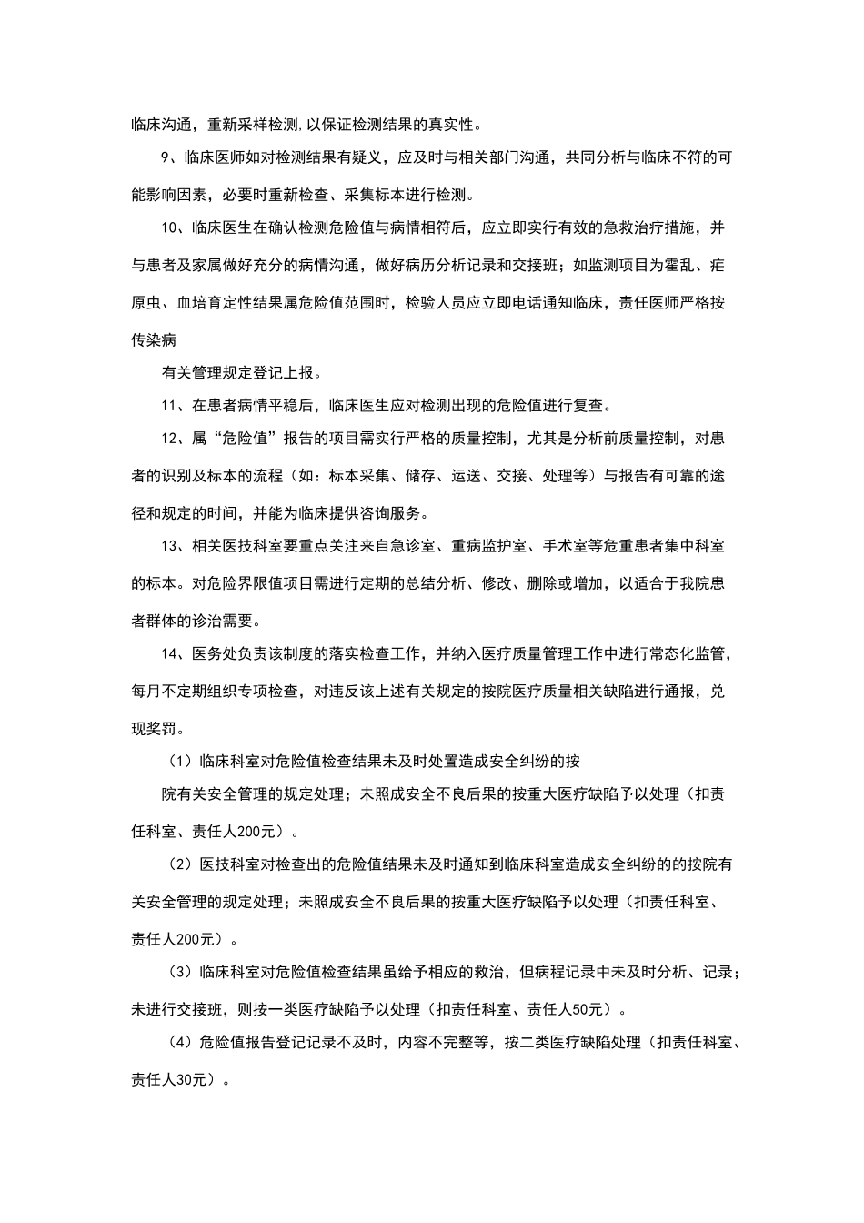 危急值报告管理制度_第2页