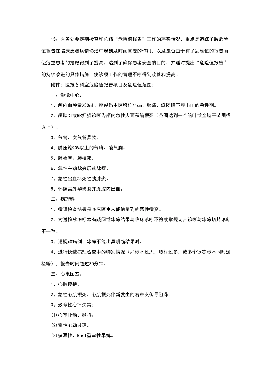 危急值报告管理制度_第3页