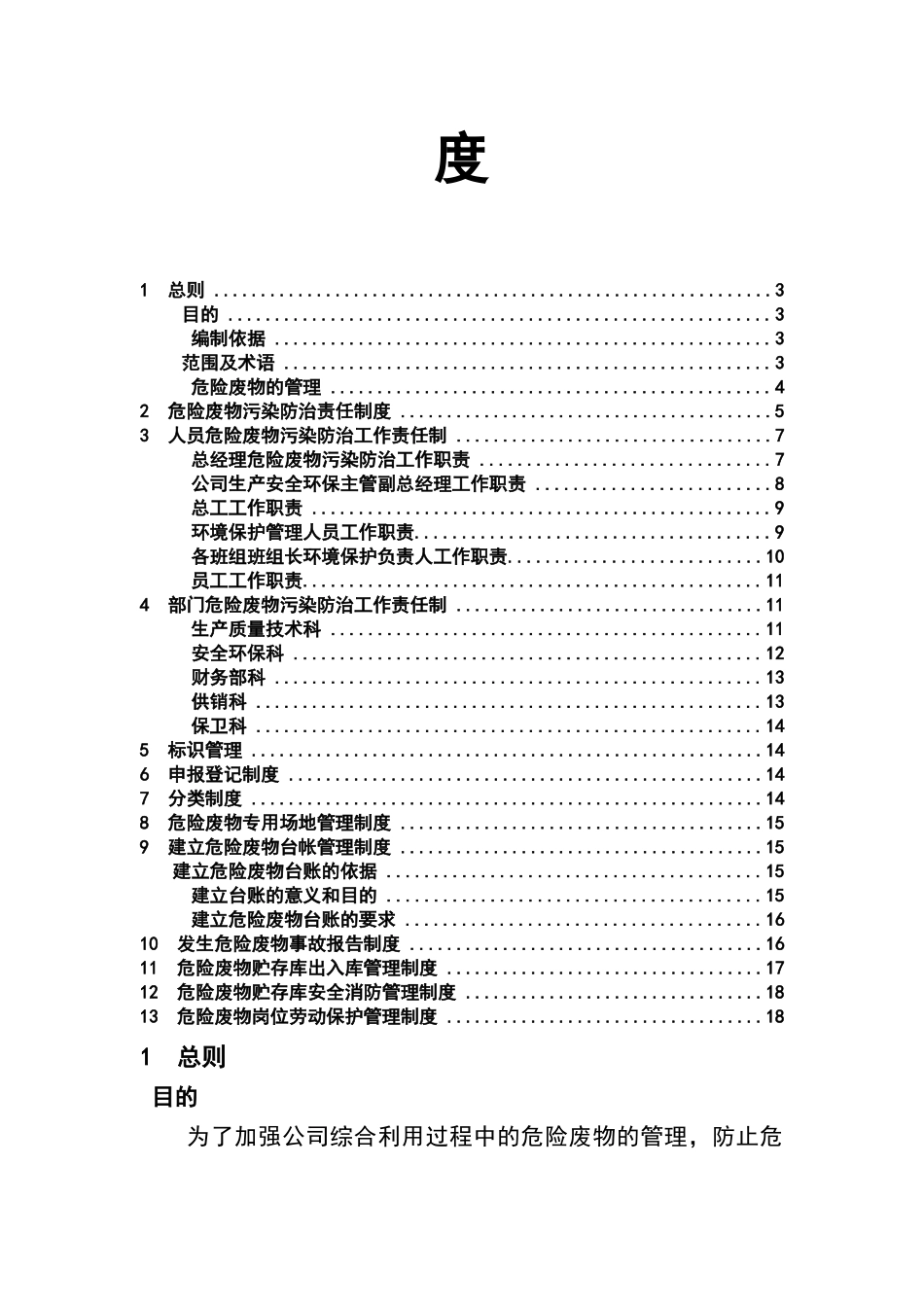 危废管理制度45517_第2页