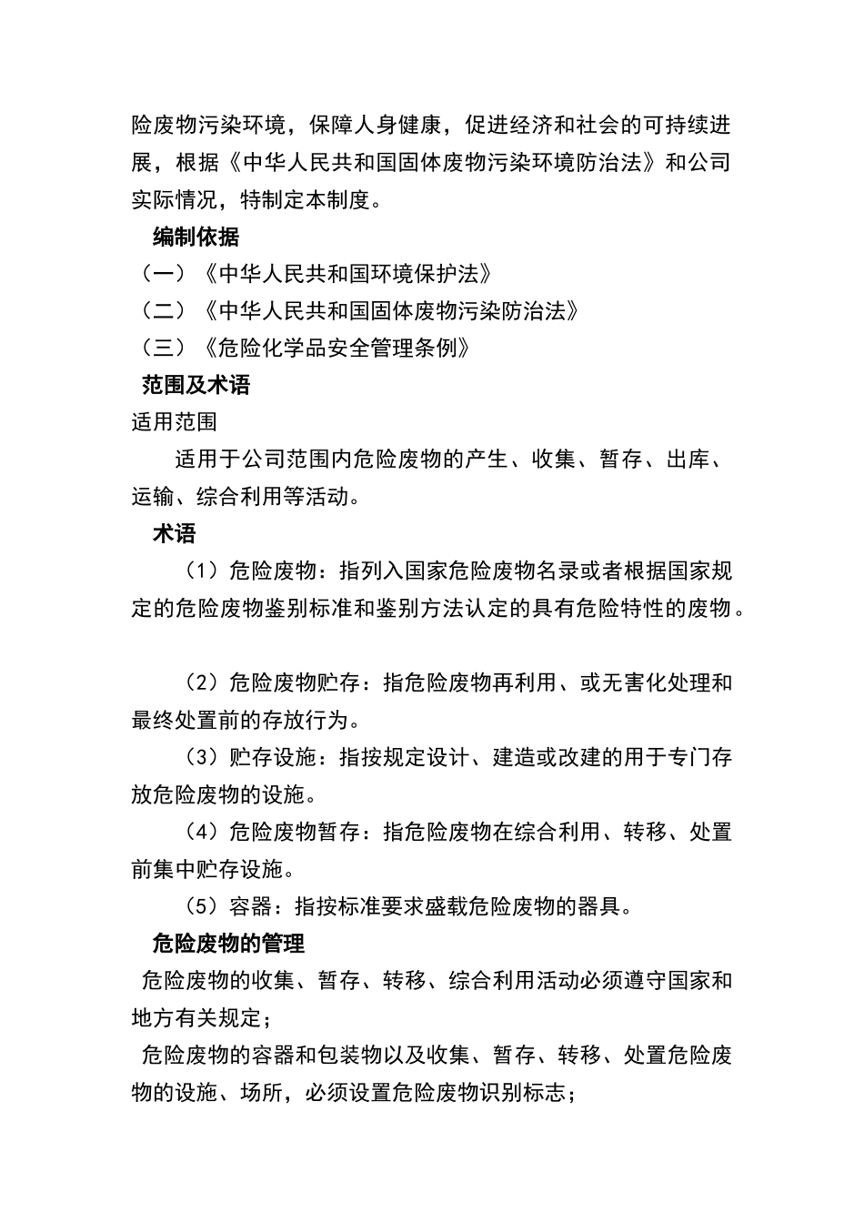 危废管理制度45517_第3页