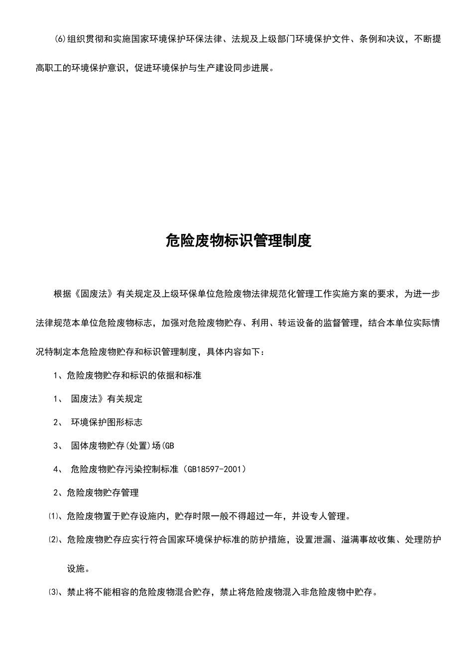 危废管理制度牌版内容_第2页