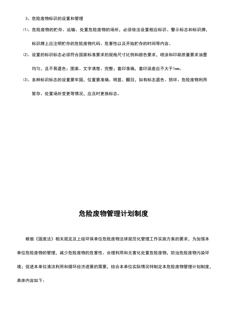 危废管理制度牌版内容_第3页