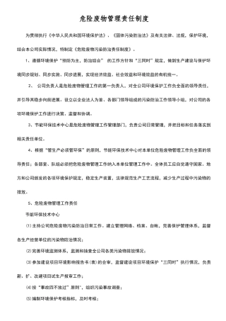 危废管理制度牌版内容