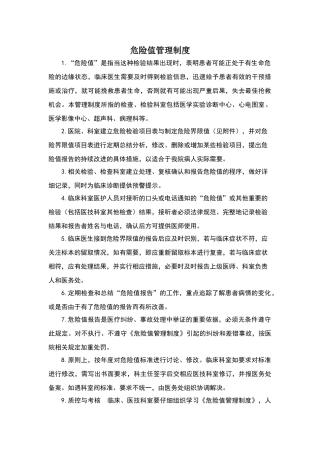 危急值管理制度修订版