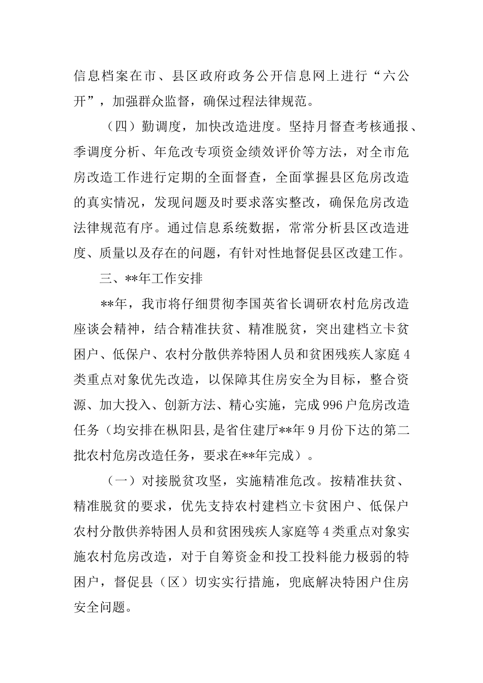 危房改造工作总结_第3页