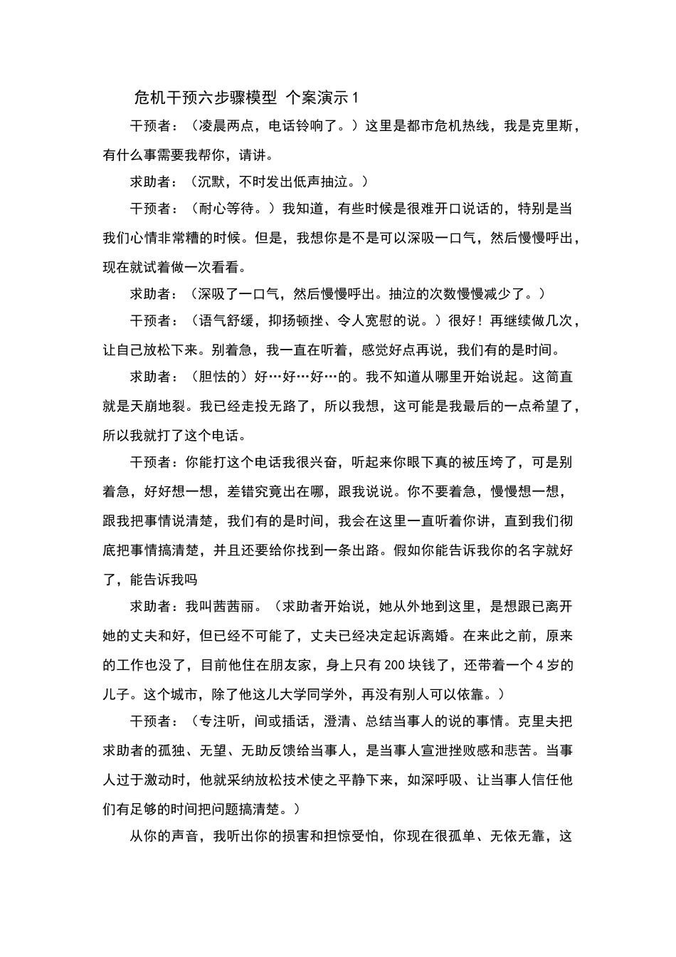 危机干预技术_第3页