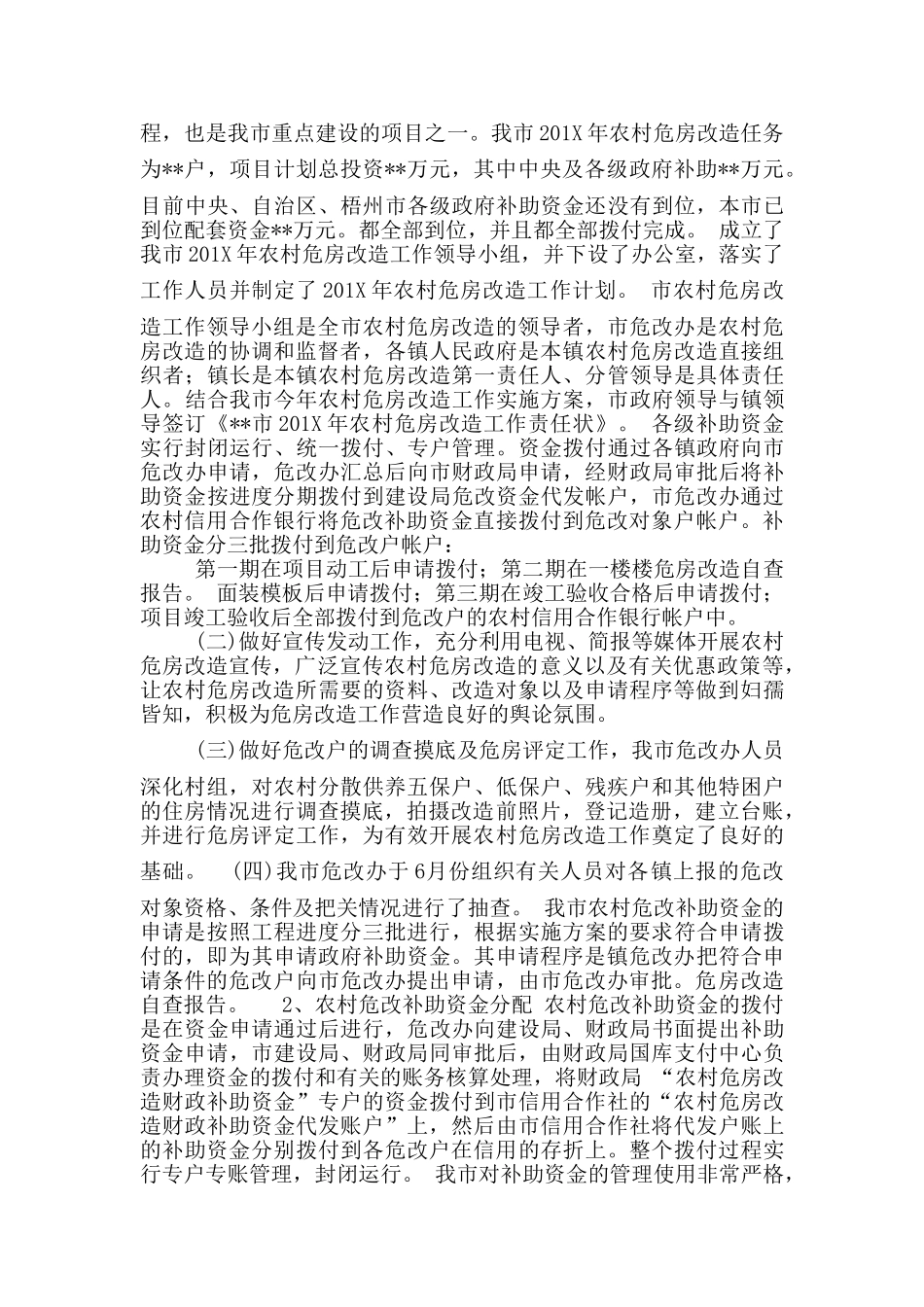 危房自查报告_第2页