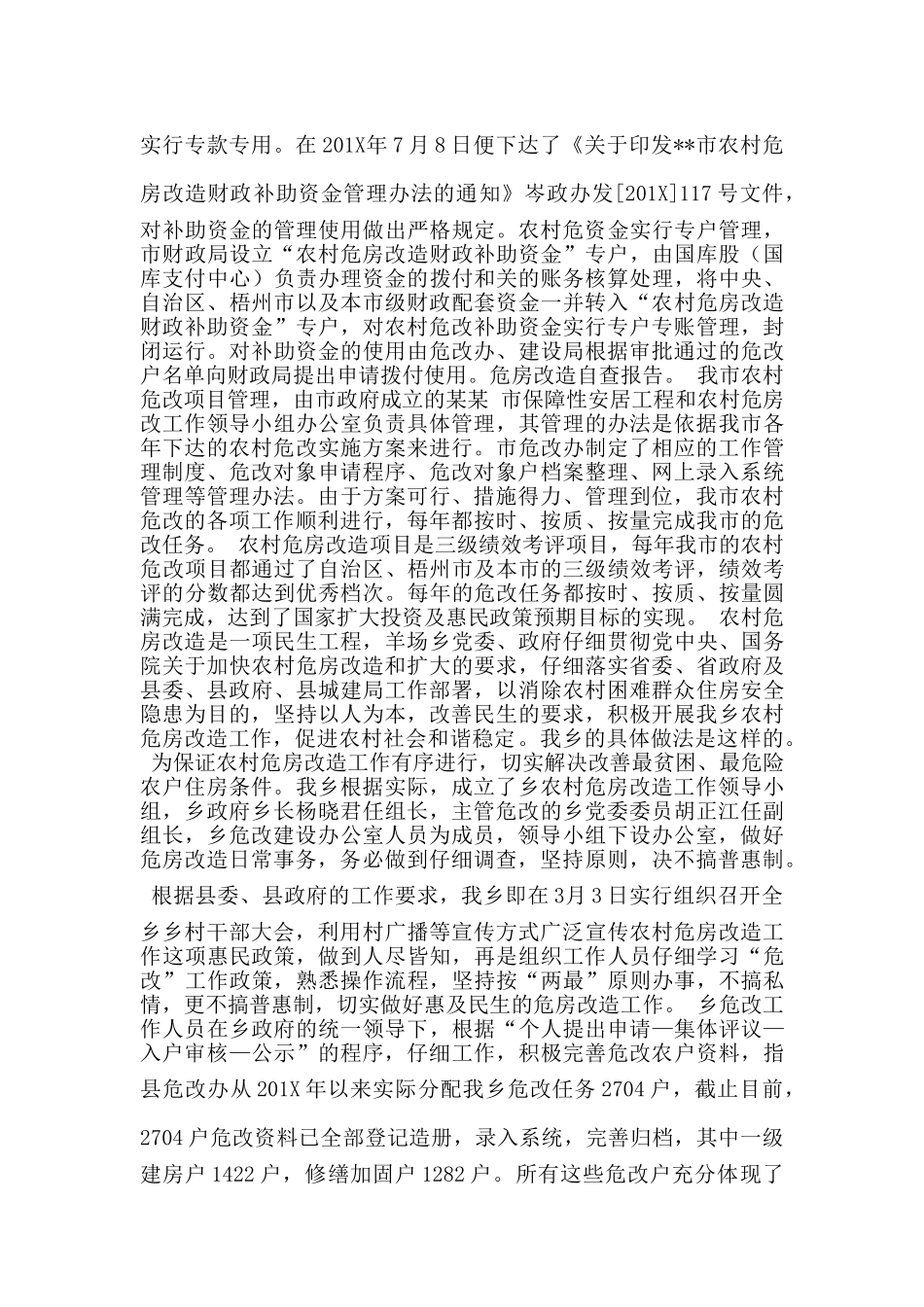 危房自查报告_第3页