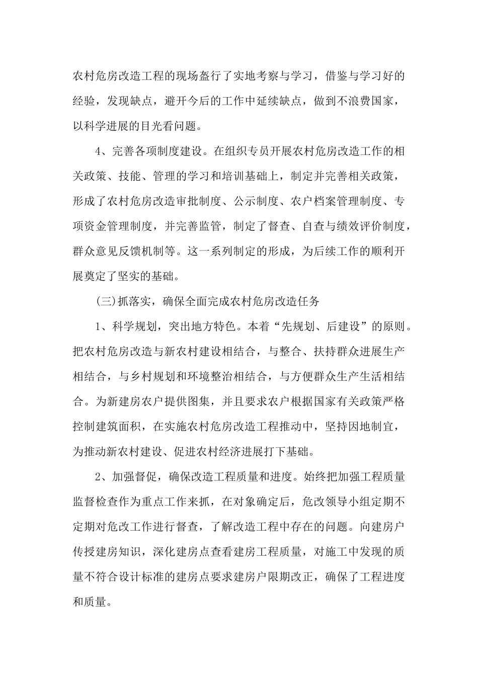 危房改造工作自查报告_第3页