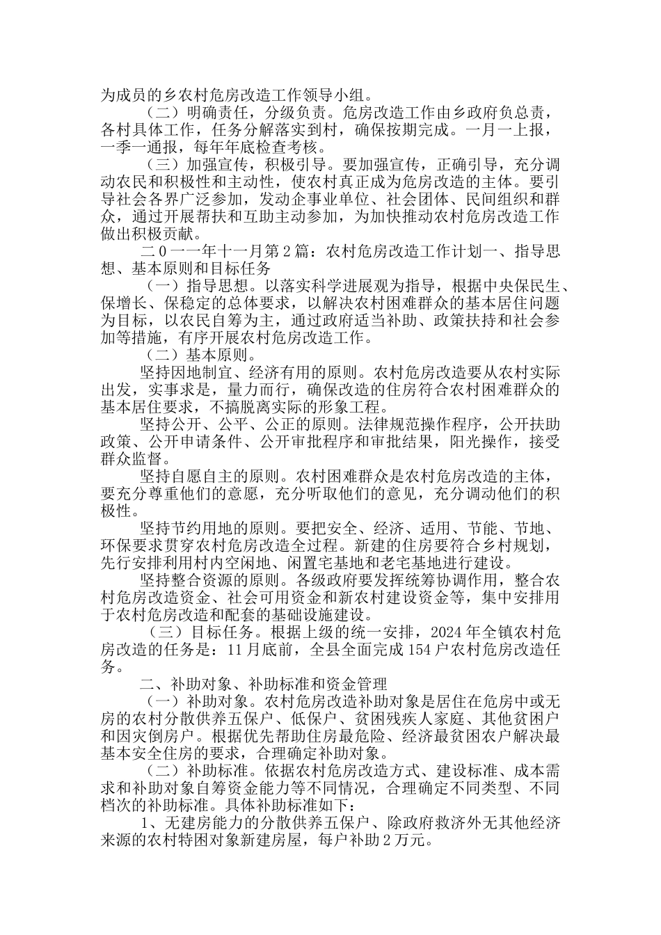 危房改造工作计划_第2页