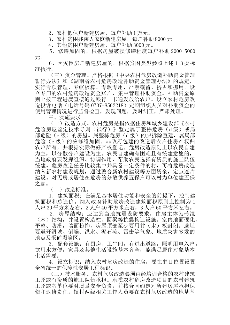 危房改造工作计划_第3页