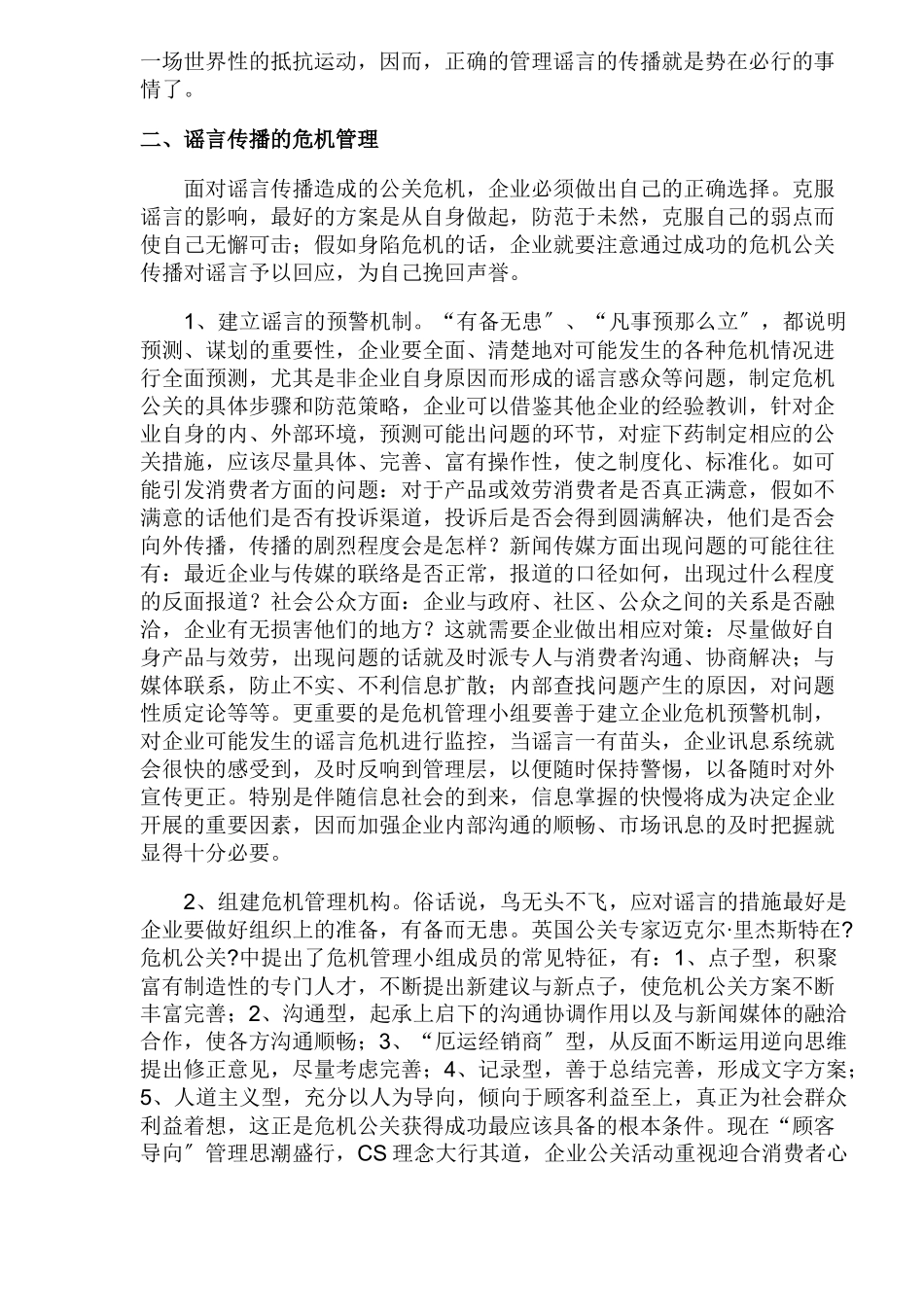 危机管理中的谣言控制1_第3页