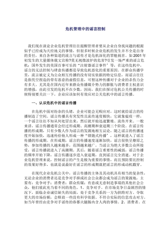 危机管理中的谣言控制1