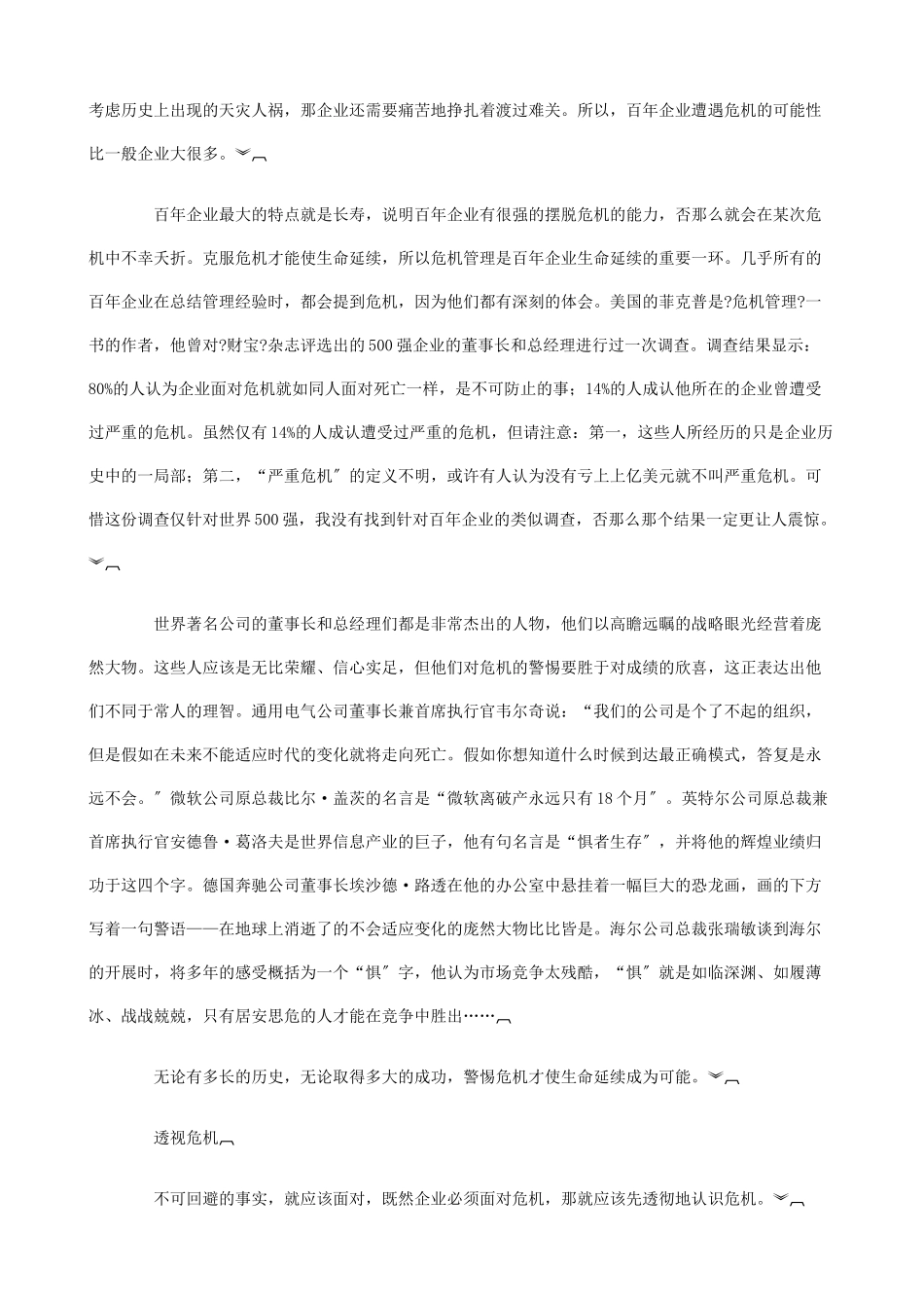 危机管理实践金典新教程讲解_第2页