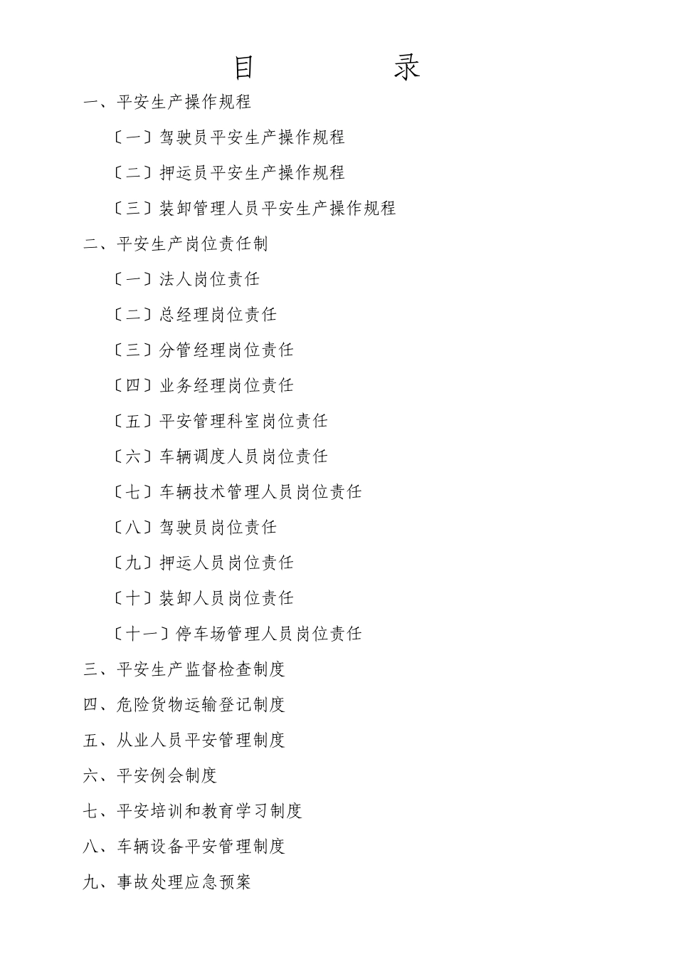 危货运输企业安全运输管理制度_第2页