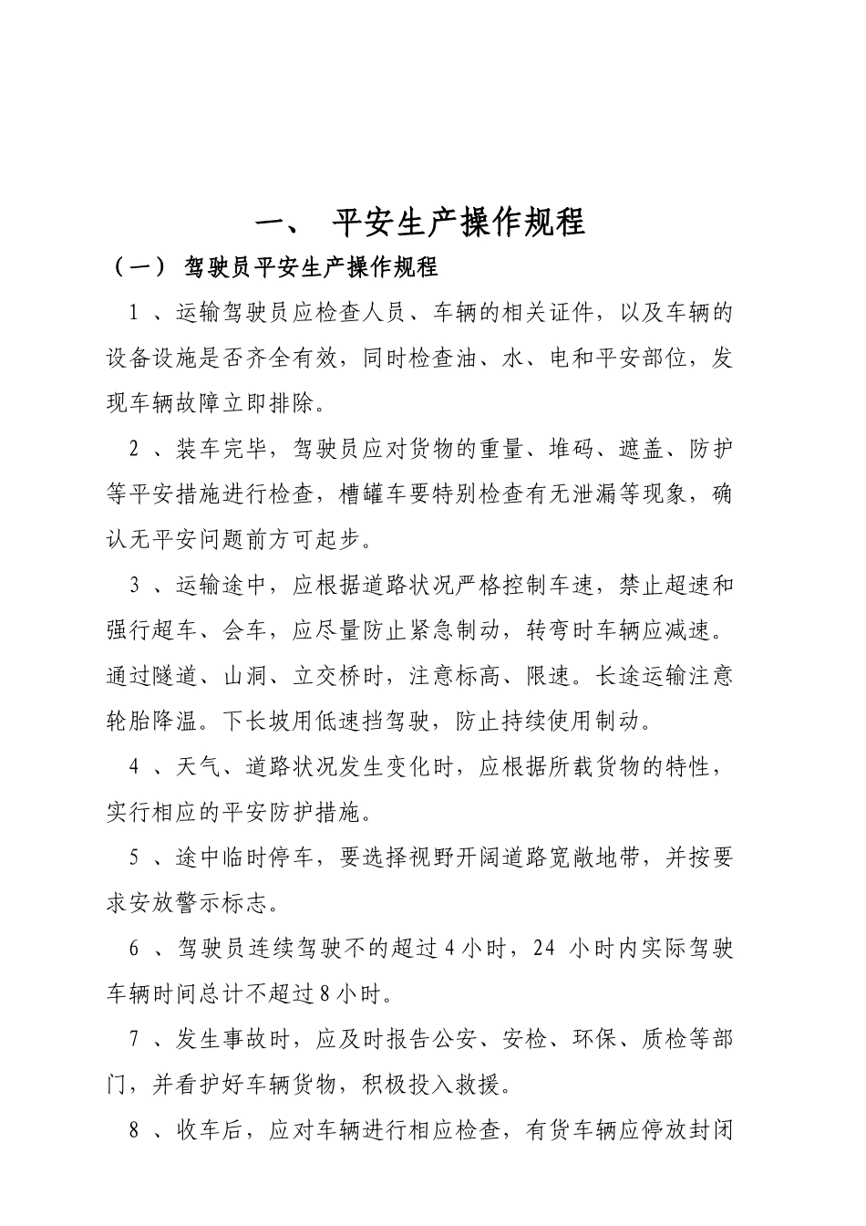 危货运输企业安全运输管理制度_第3页