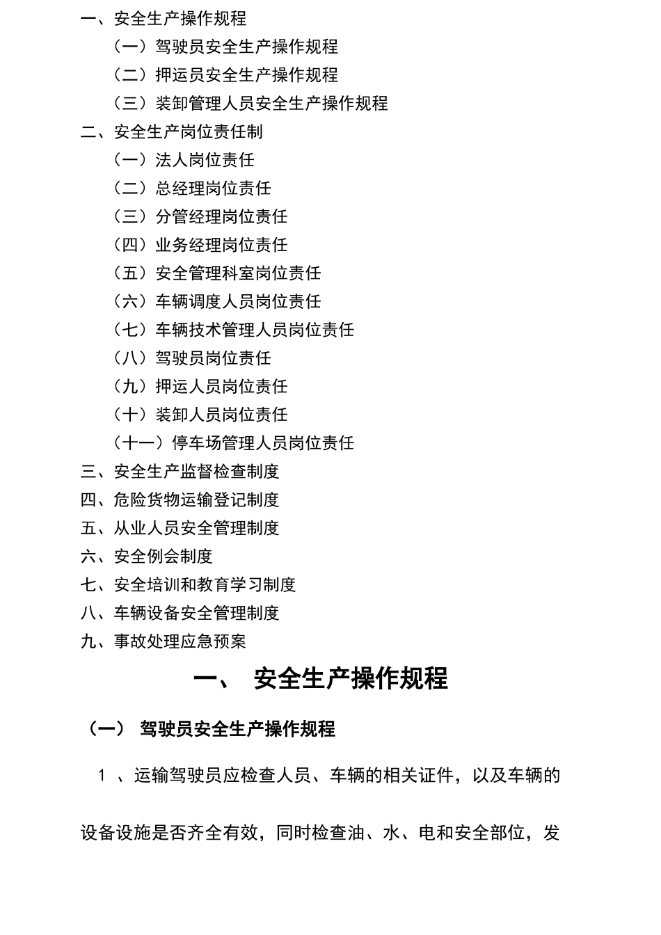 危货运输企业安全管理制度_第2页