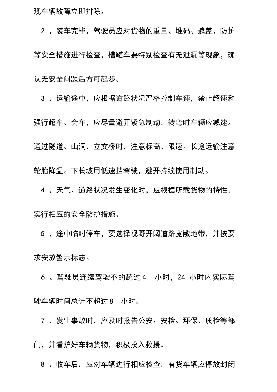 危货运输企业安全管理制度_第3页