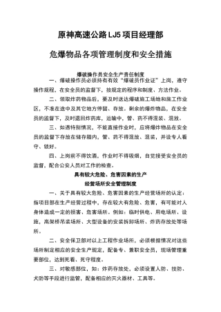 危爆物品各项管理制度和安全措施
