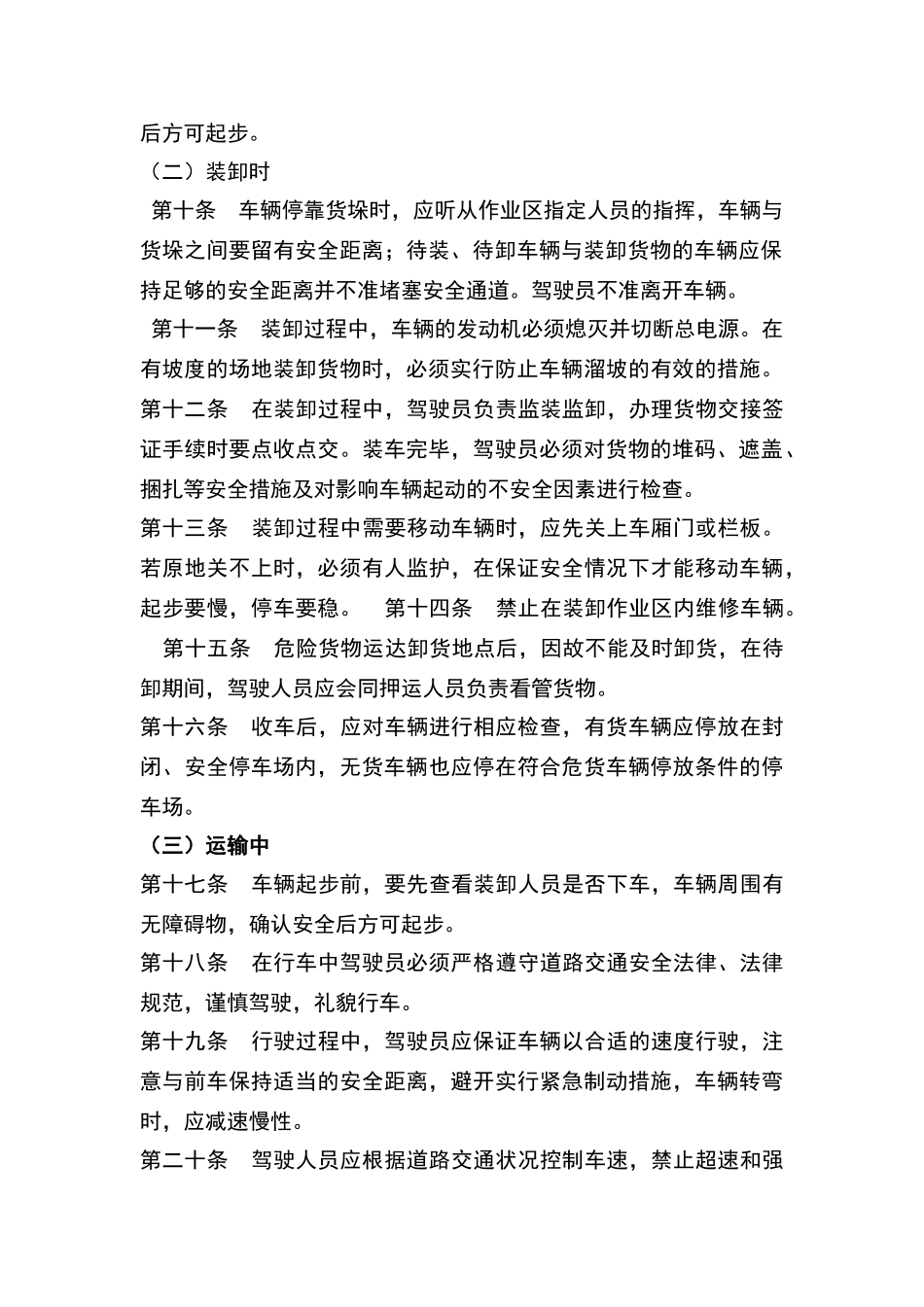 危货运输驾驶员安全管理制度_第2页