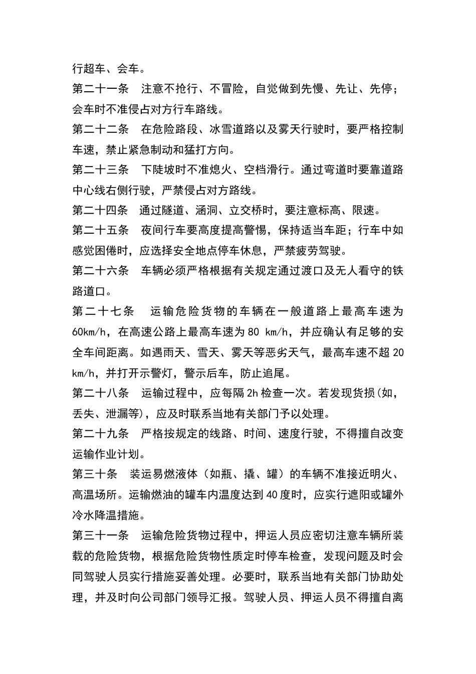 危货运输驾驶员安全管理制度_第3页