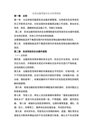 危货运输驾驶员安全管理制度