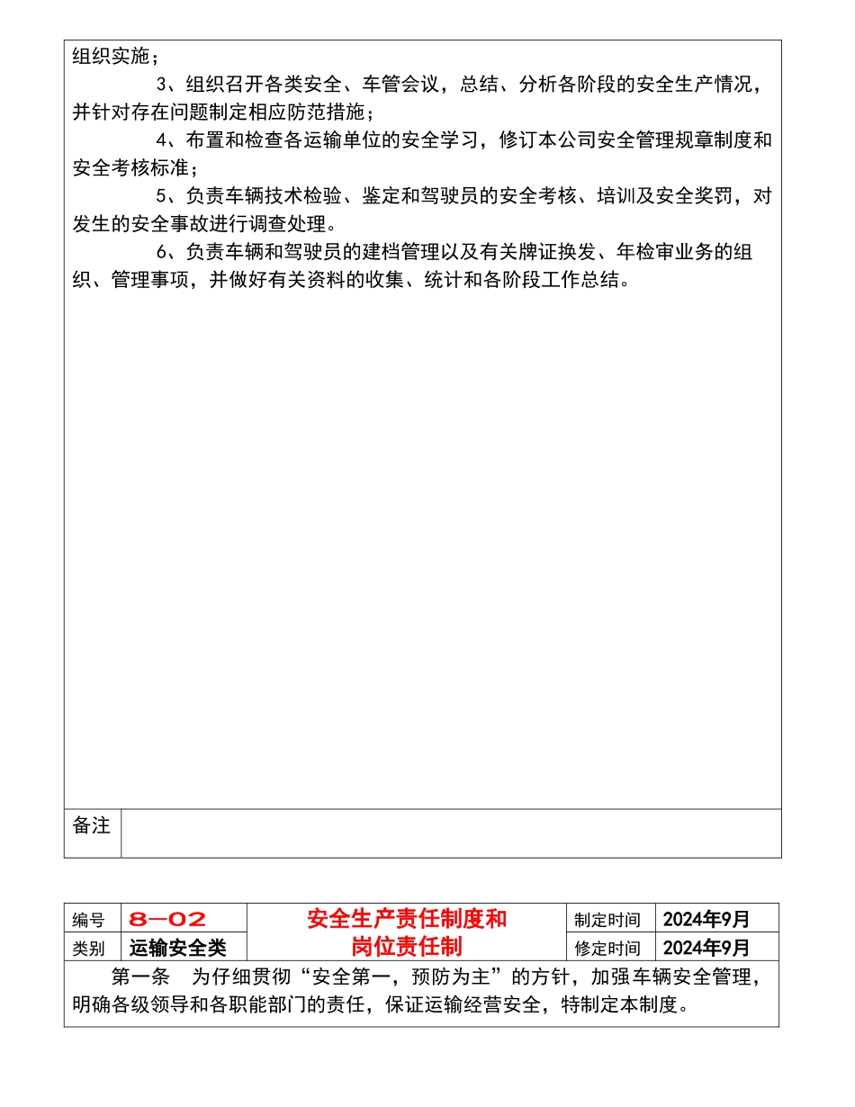 危货运输安全管理制度002_第3页