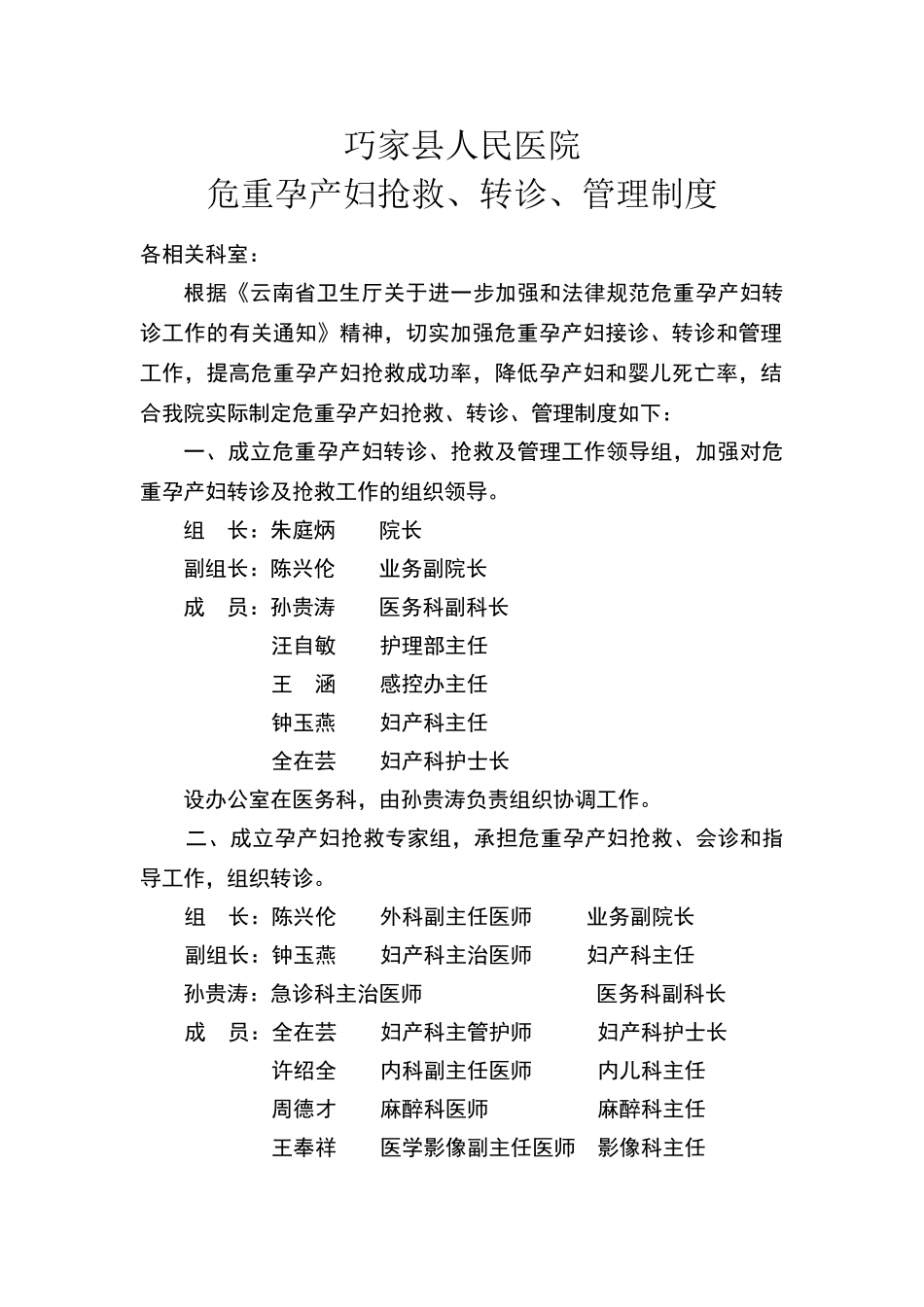 危重孕产妇抢救、转诊、管理制度_第1页