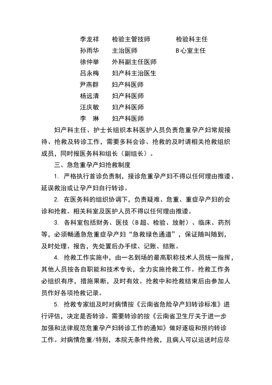 危重孕产妇抢救、转诊、管理制度_第2页
