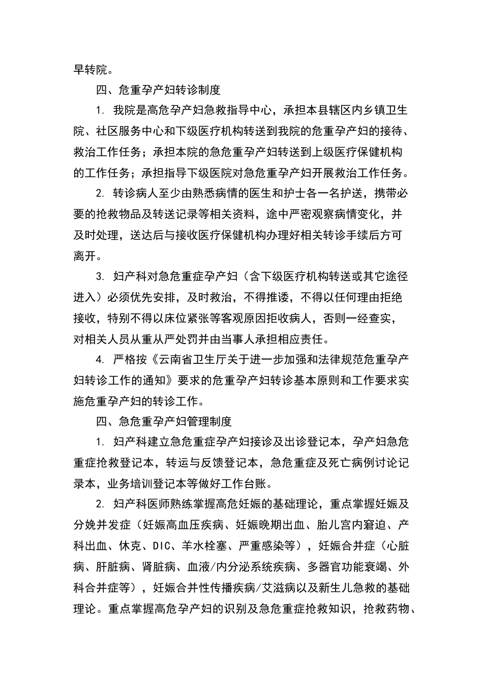 危重孕产妇抢救、转诊、管理制度_第3页