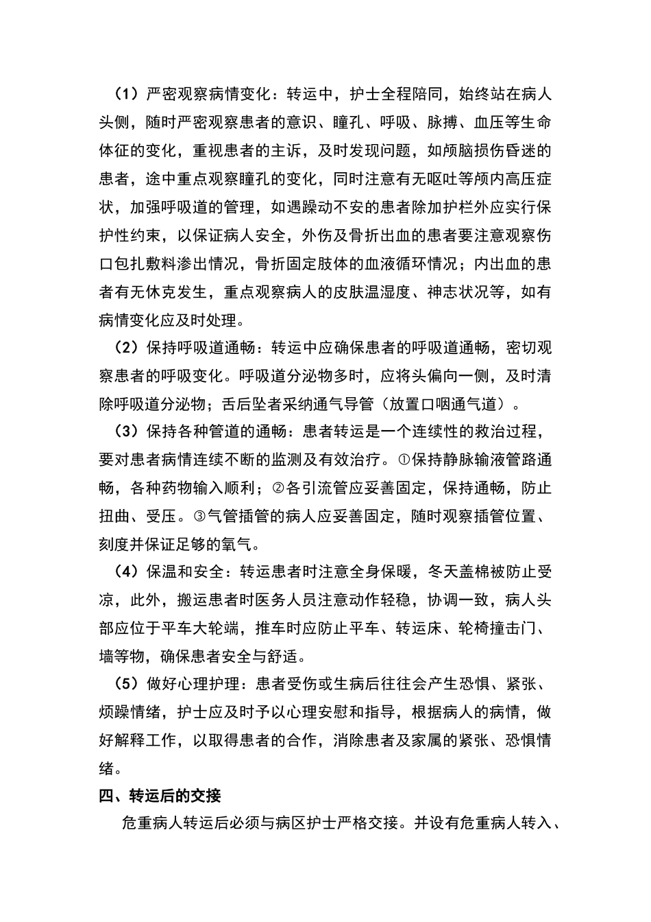 危重患者院内安全转运流程_第2页
