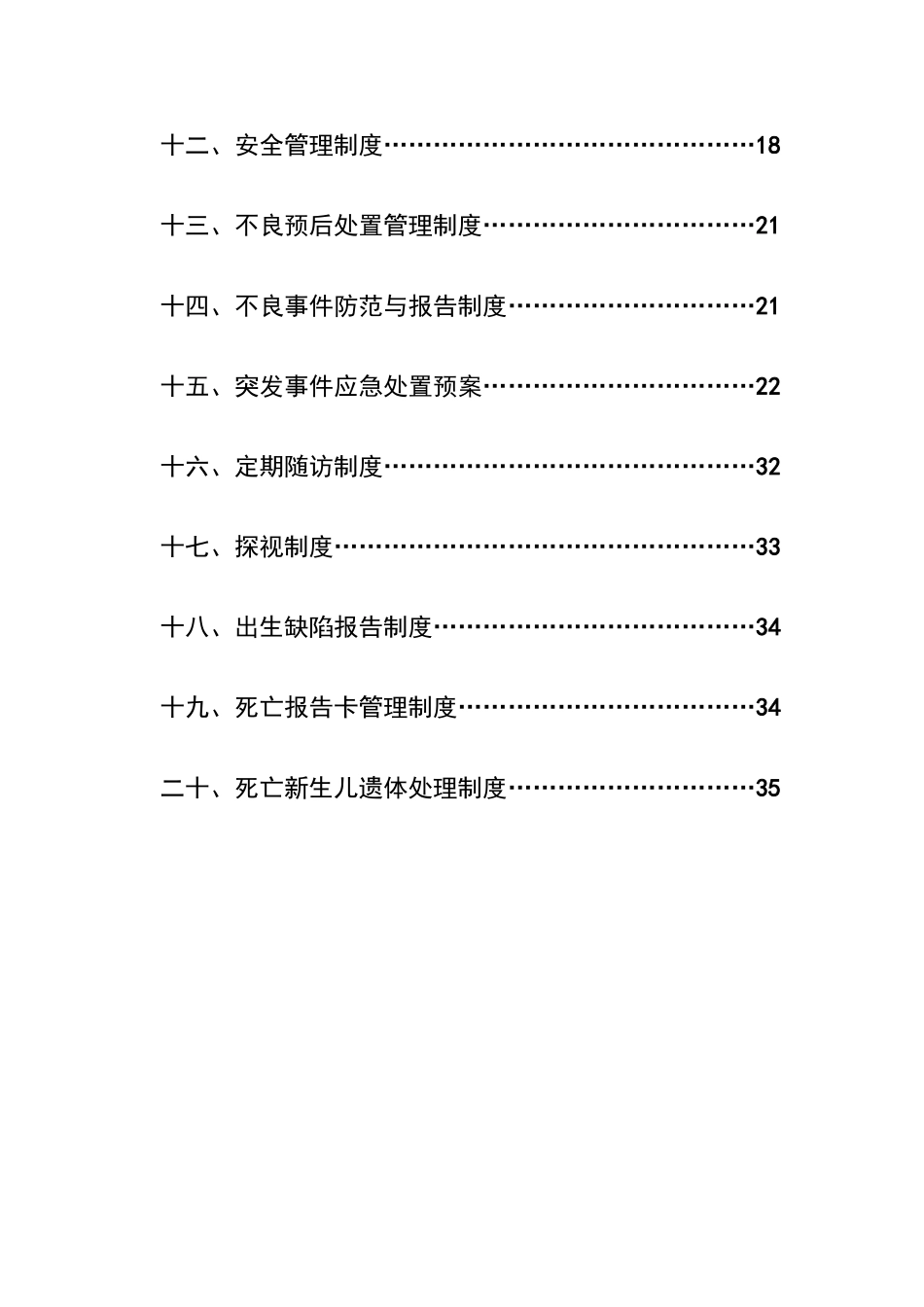 危重新生儿中心建设制度汇编_第2页