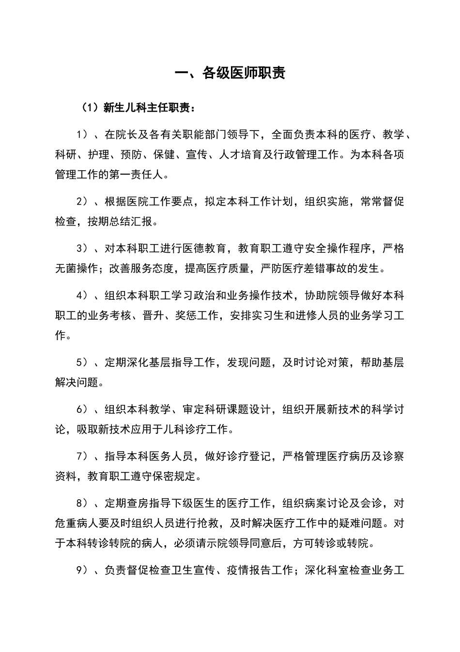 危重新生儿中心建设制度汇编_第3页