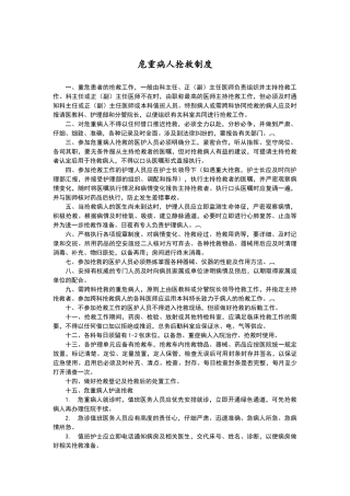 危重病人抢救制度汇编