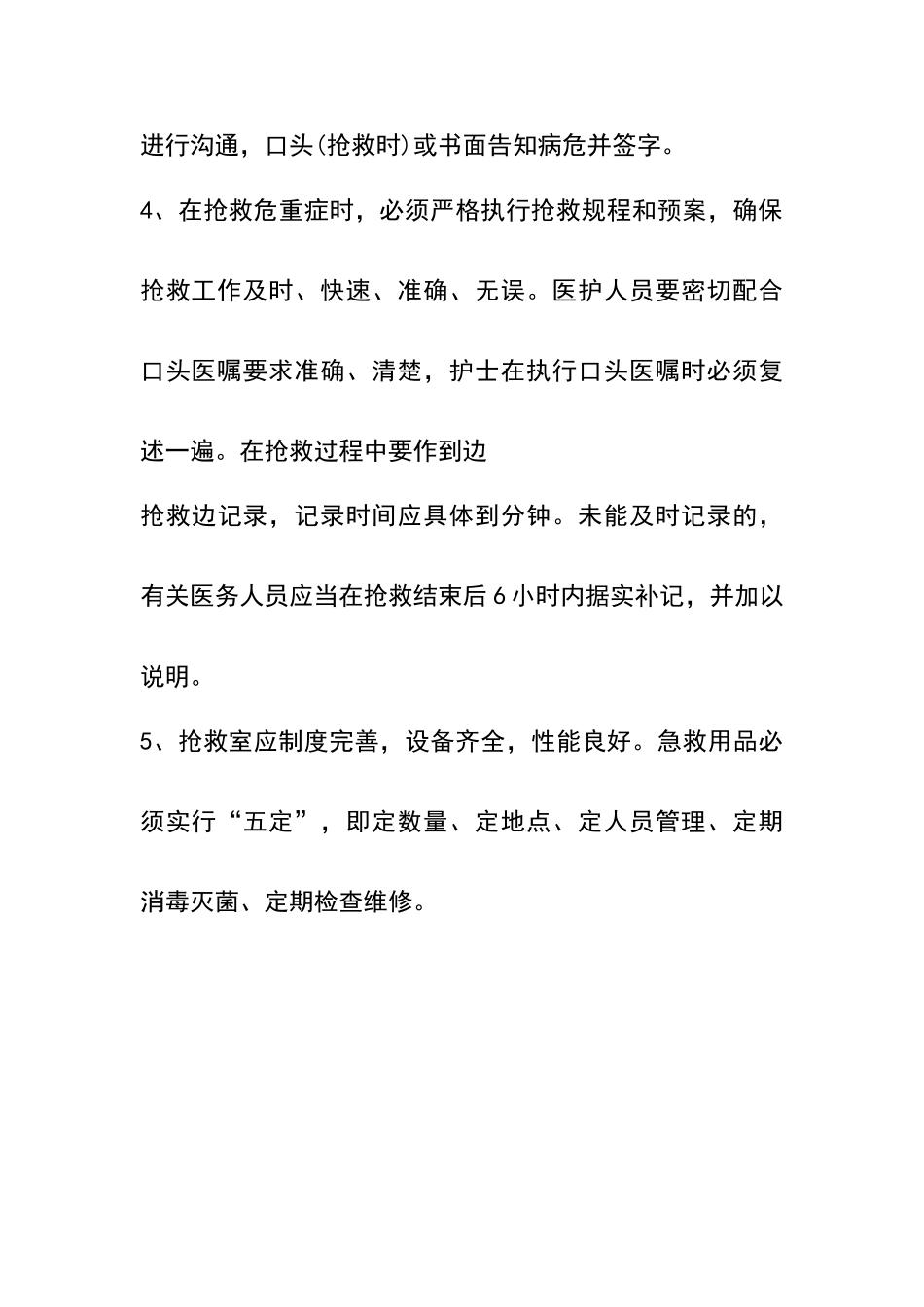 危重病人管理制度与措施_第3页