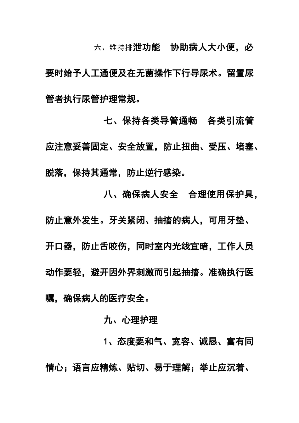 危重病人的护理措施_第2页