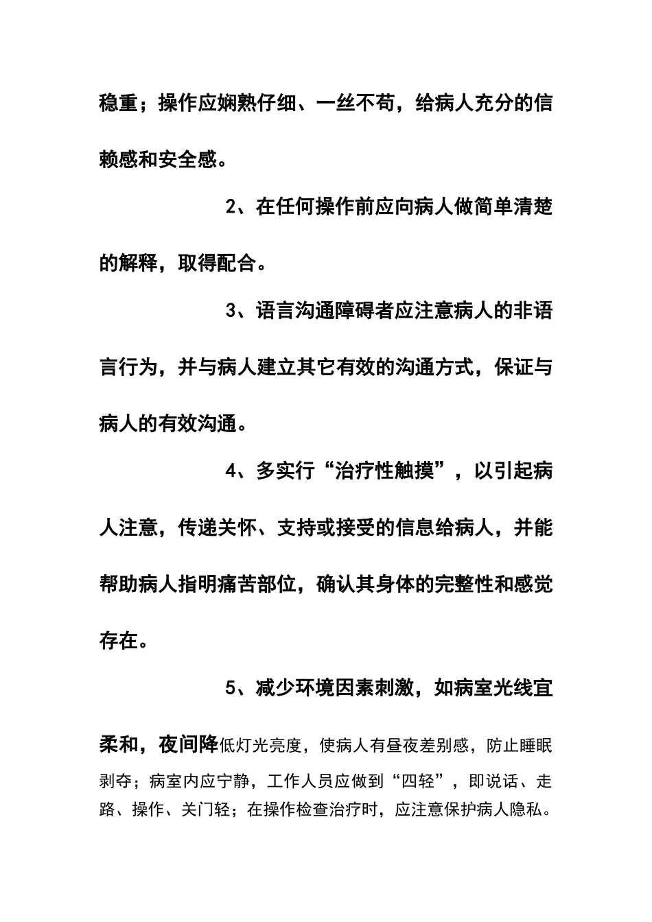 危重病人的护理措施_第3页